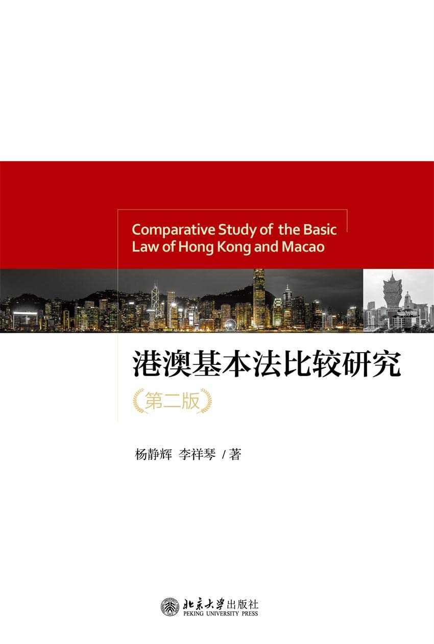 ler totalmente 港澳基本法比较研究 (English Edition)