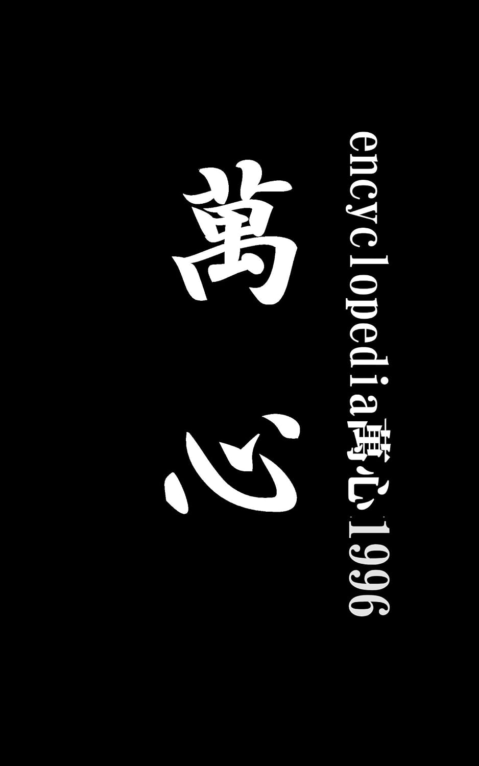 encyclopediamansin (emuenupi) (Japanese Edition) baixar livro de graça