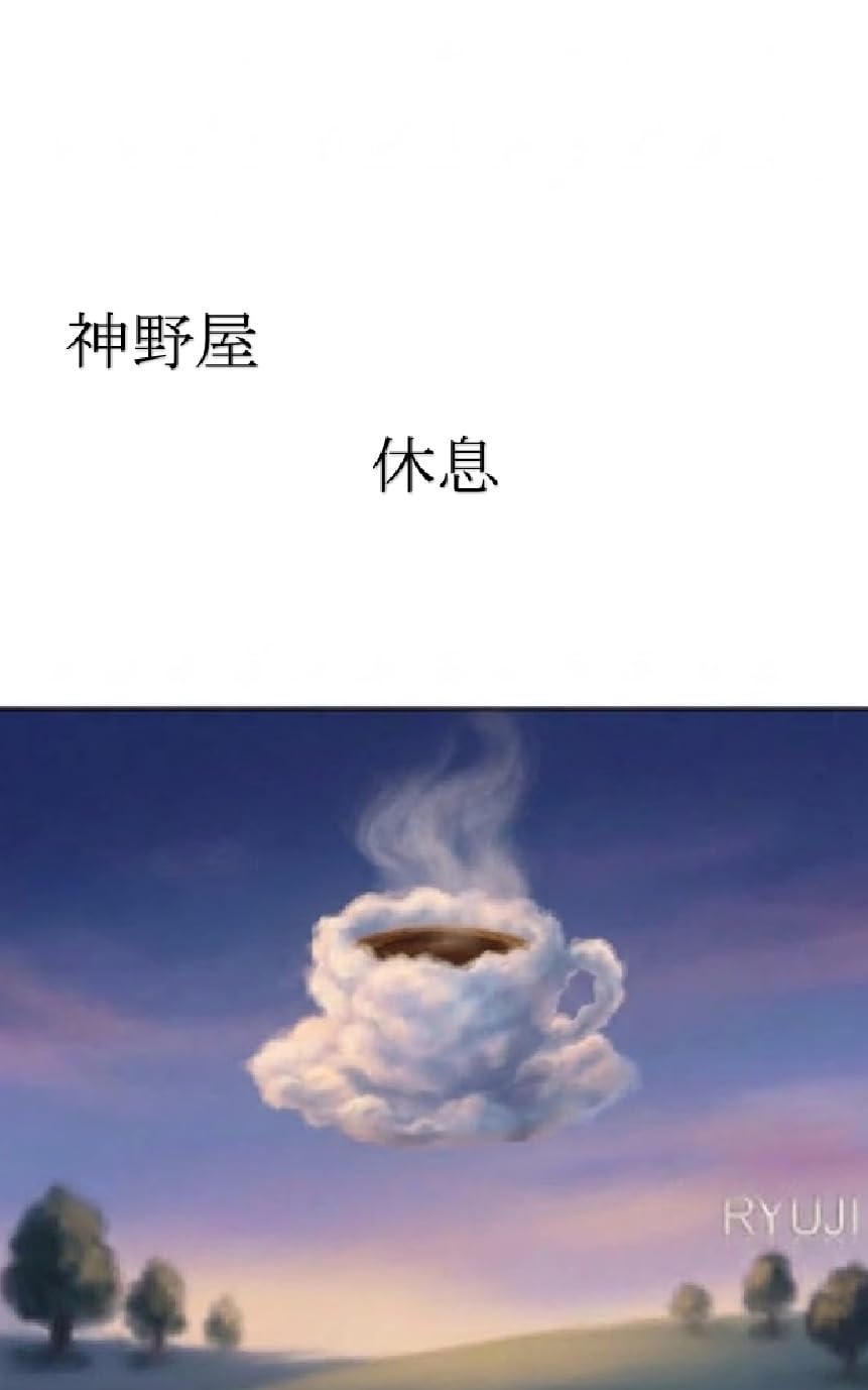 KAMINOYA: KYUSOKU (Japanese Edition) baixar o livro de graça