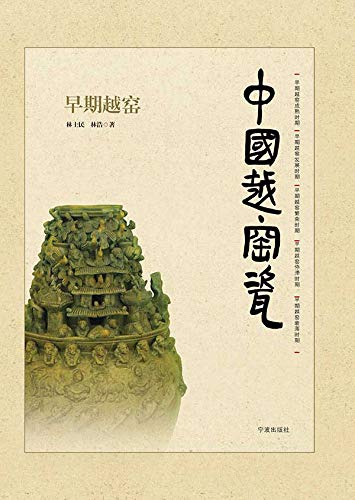 ler totalmente 中国越窑瓷 (English Edition)
