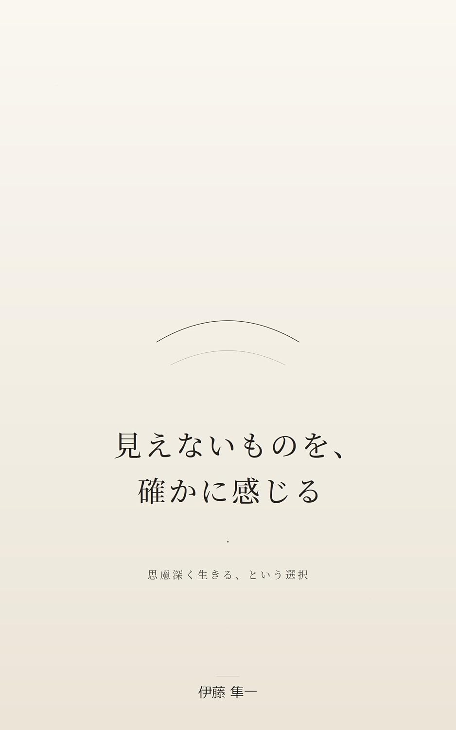 Sensing the Invisible: The Choice to Live Thoughtfully The phenomenology of human relationships (Japanese Edition) baixar livro de graça