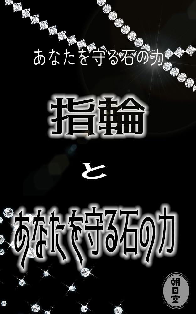 ler totalmente yubiwatopawa-suto-n: anatawomamoruishinotikara (Japanese Edition)