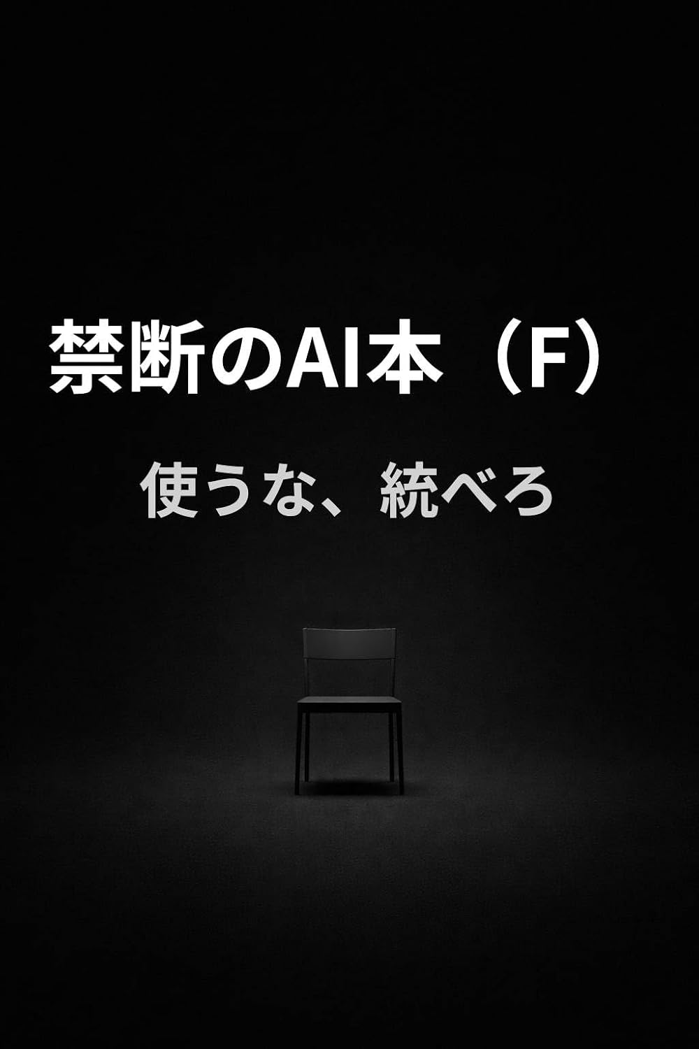 Kindan no AI Hon F: Tsukau na Subero (Japanese Edition) baixar livro de graça