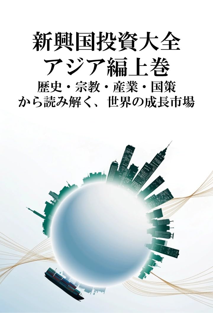 ler totalmente The Complete Guide to Emerging Markets Investing: The Complete Guide to Emerging Markets Investing (Japanese Edition)