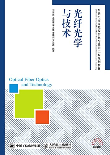 光纤光学与技术 (Chinese Edition) baixar o livro de graça
