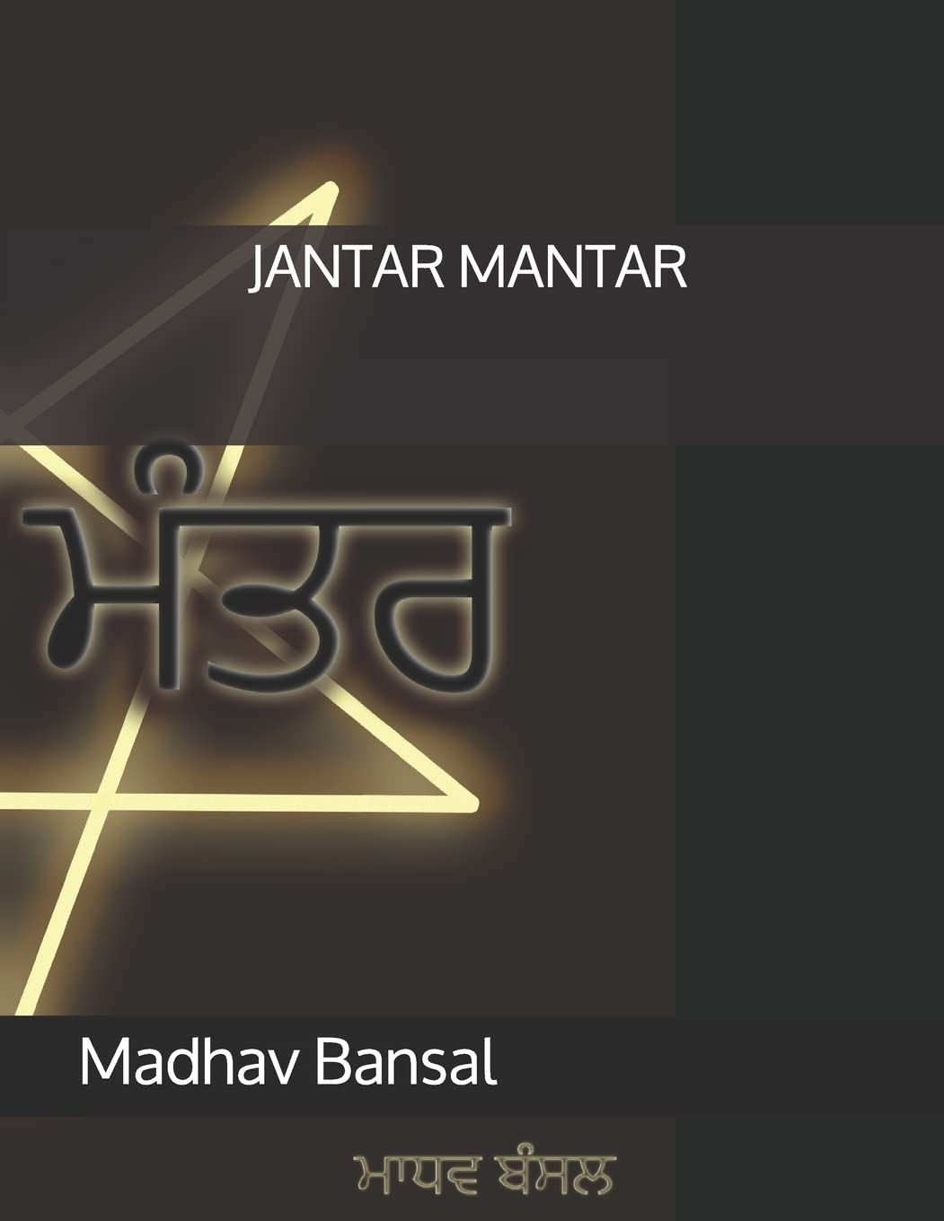 Jantar Mantar baixar o livro de graça