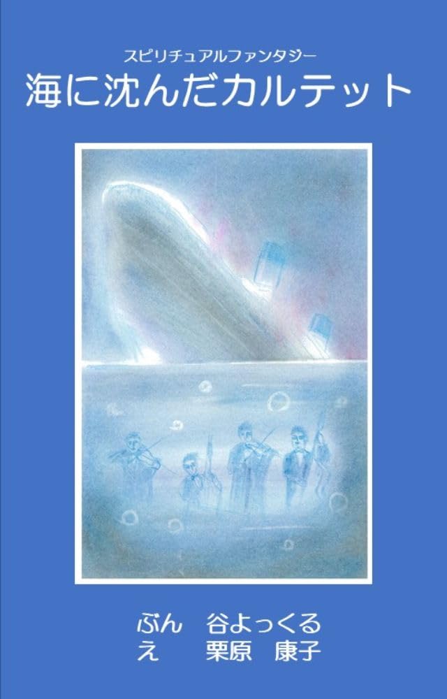 capítulo por capítulo baixar The Quartet Beneath the Sea (Japanese Edition)