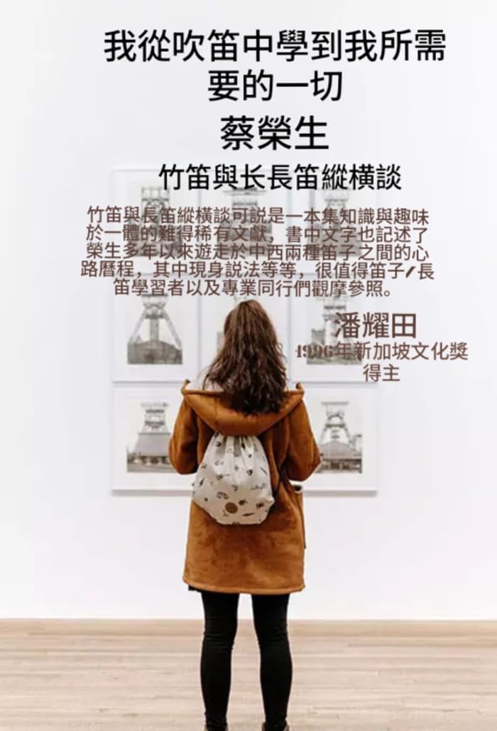 我從吹笛中學到我所需要的一切: 竹笛與長笛縱横談 (Traditional Chinese Edition) baixar o livro de graça