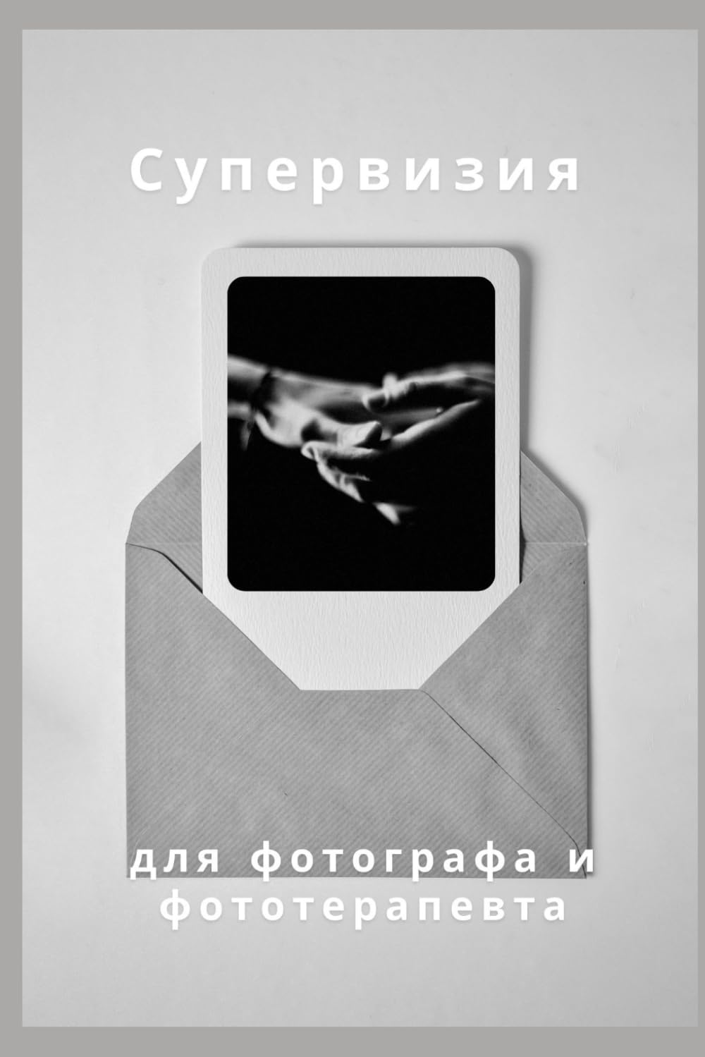 capítulo por capítulo baixar Супервизия для фотографа и фототерапевта (Ukrainian Edition)