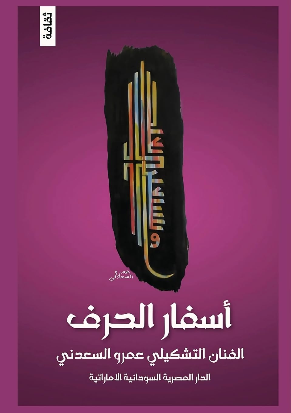 أسفار الحرف baixar o livro de graça