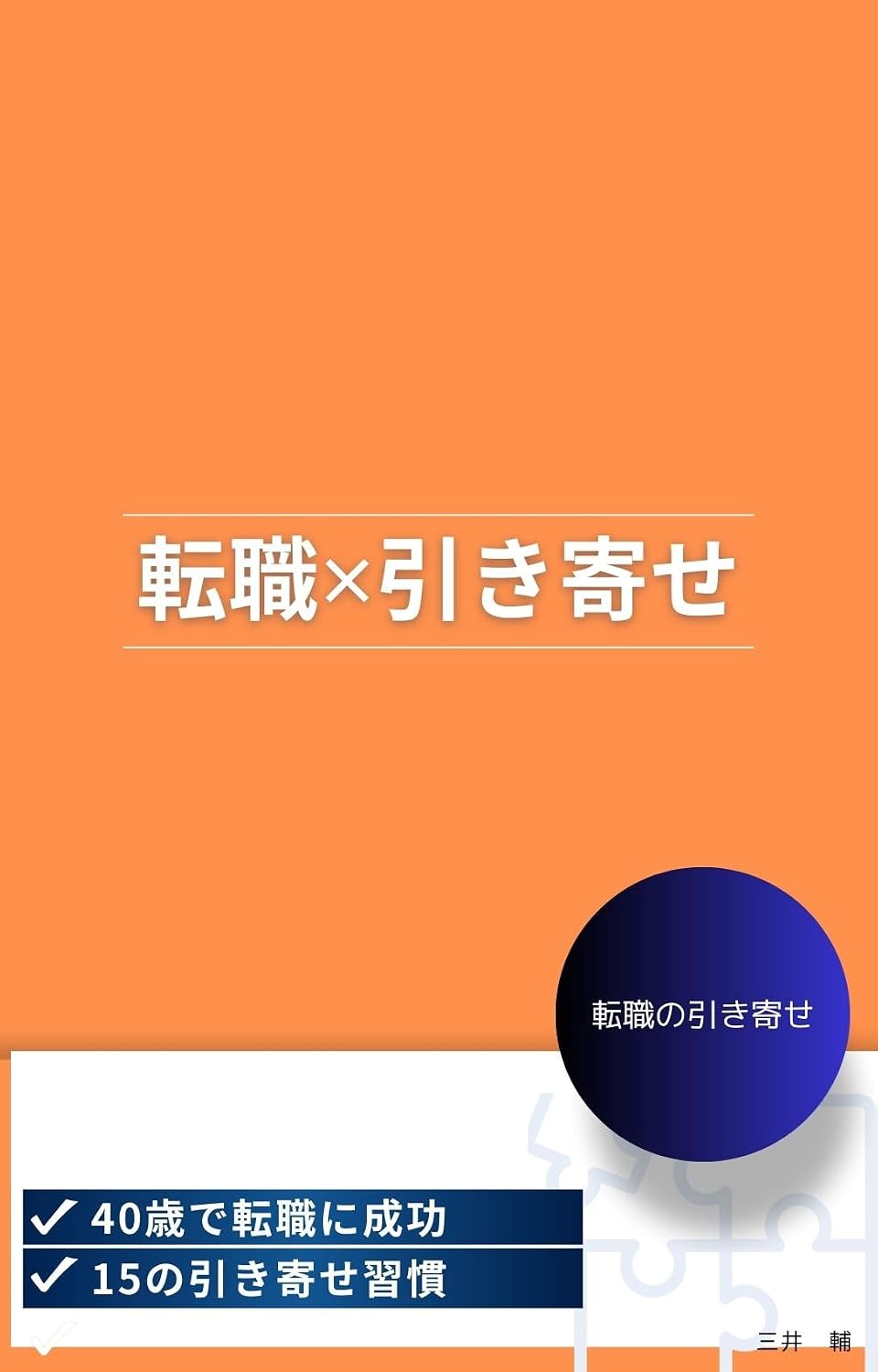 ler totalmente TENSYOKUHIKIYOSE (Japanese Edition)