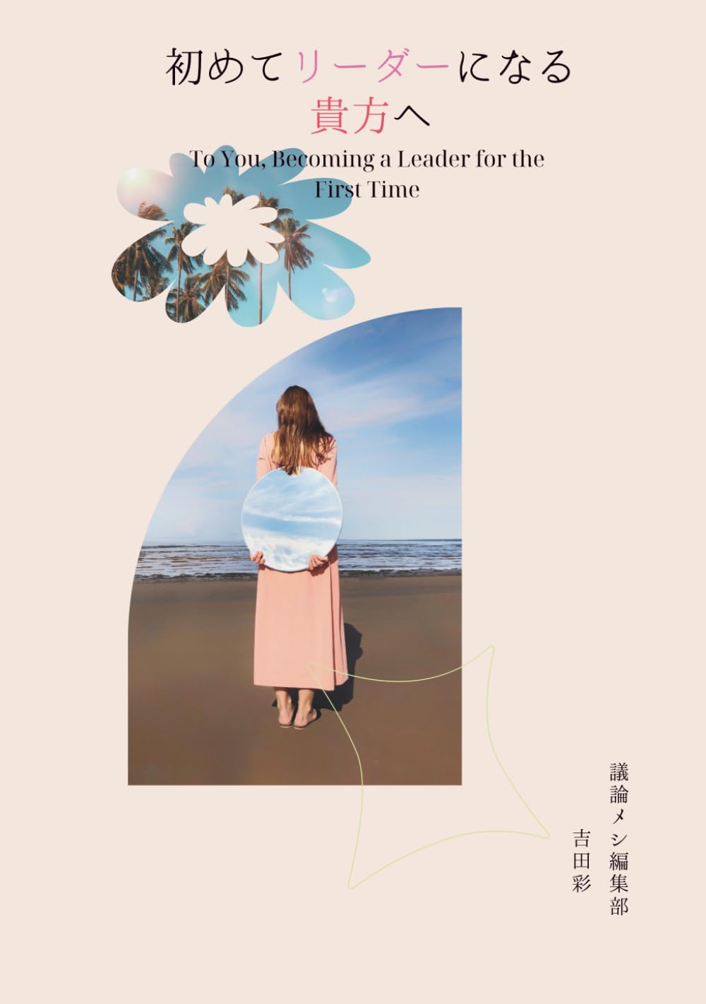 初めてリーダーになる貴方へ (Japanese Edition) baixar livro de graça