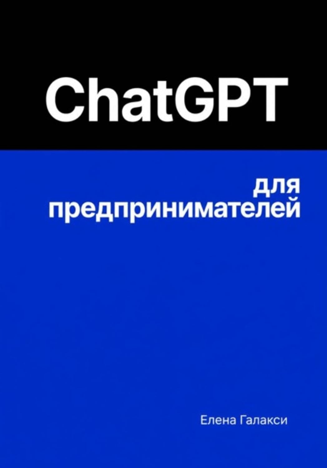 ChatGPT для предпринимателей (Russian Edition) baixar livro de graça