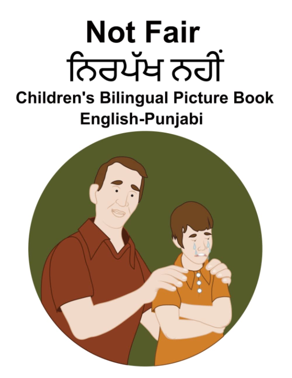 English-Punjabi Not Fair Children's Bilingual Picture Book