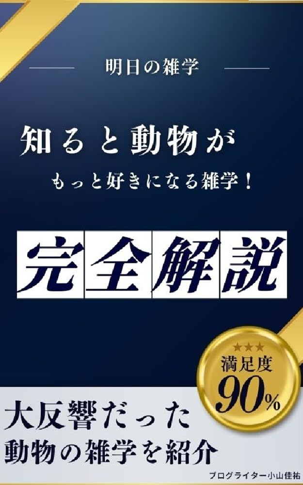 ler totalmente shirutodobutsugamottosukininaruzatsugakuashitanowadainipittari (Japanese Edition)