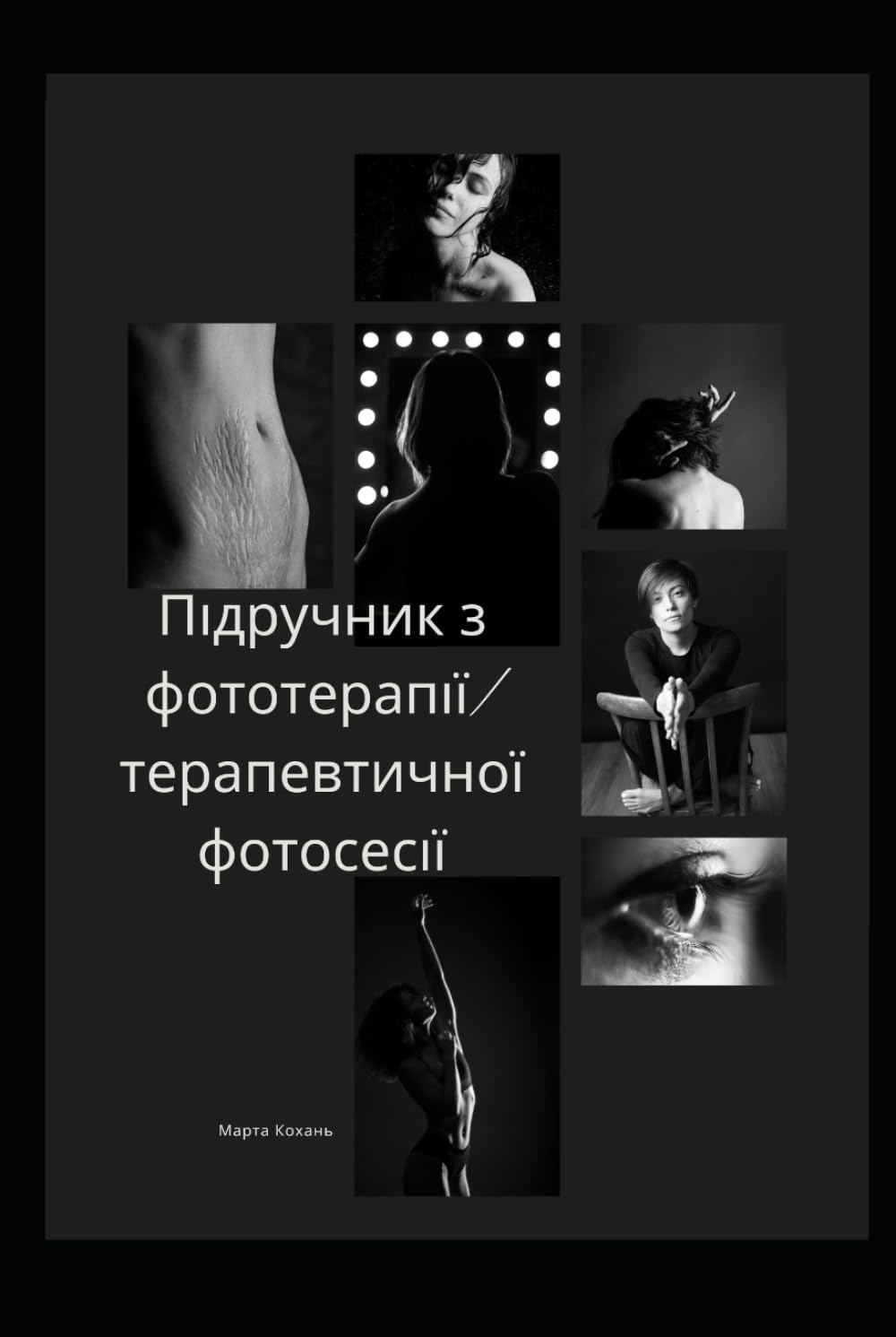 capítulo por capítulo baixar Підручник з фототерапії/терапевтичної фотосесії (Ukrainian Edition)