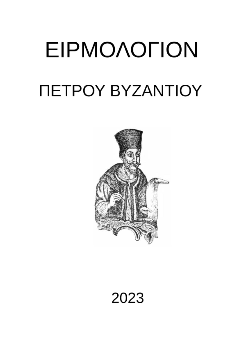 ΕΙΡΜΟΛΟΓΙΟΝ (Ukrainian Edition) baixar o livro de graça