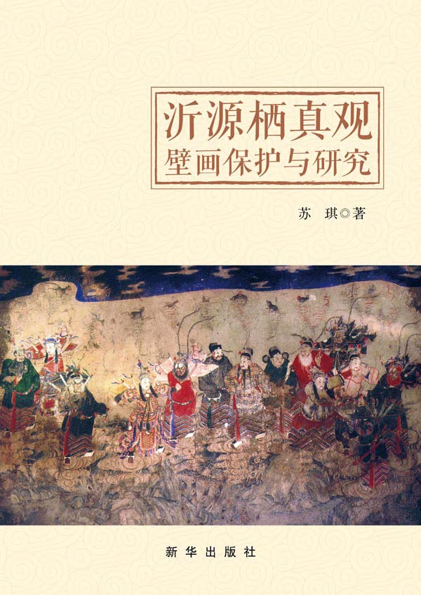capítulo por capítulo baixar 沂源栖真观壁画保护与研究 (Chinese Edition)