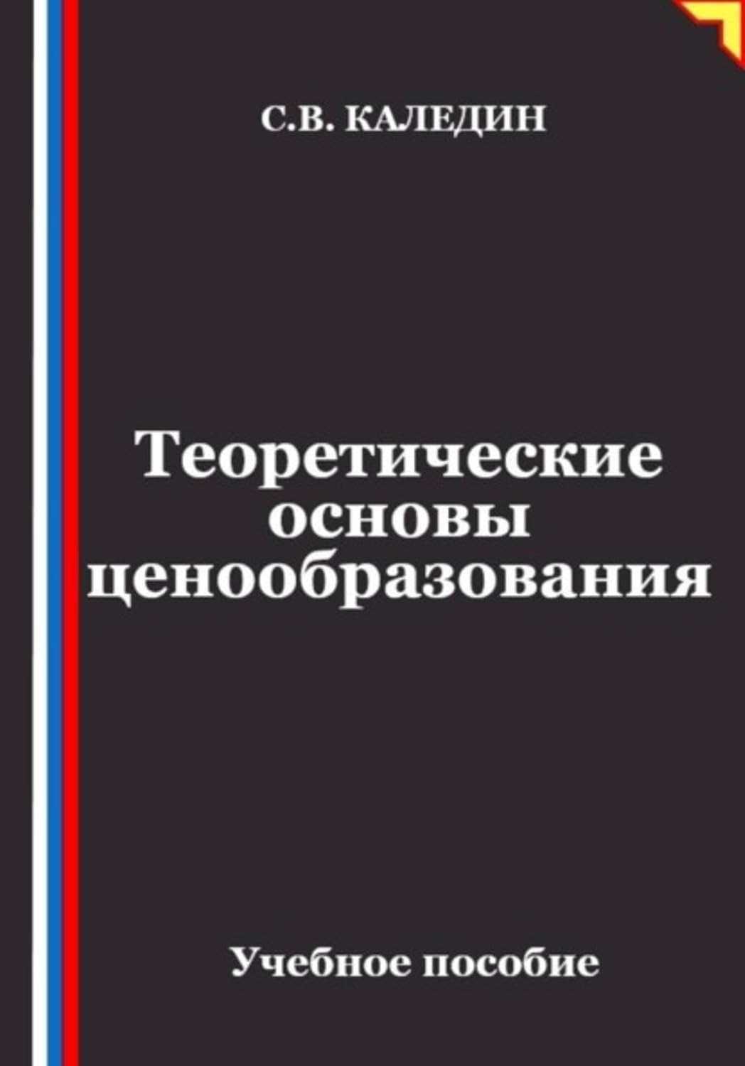 ler totalmente Теоретические основы ценообразования (Russian Edition)
