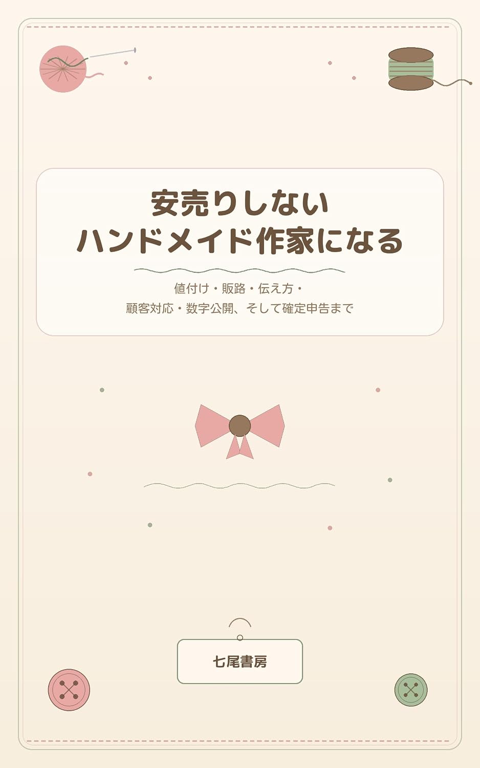 capítulo por capítulo baixar Yasuuri Shinai Handomeido Sakka ni Naru: NezukeHanroTsutaekataKokyaku TaiouSuuji KoukaiSoshite Kakutei Shinkoku made (Nanao Shobou) (Japanese Edition)