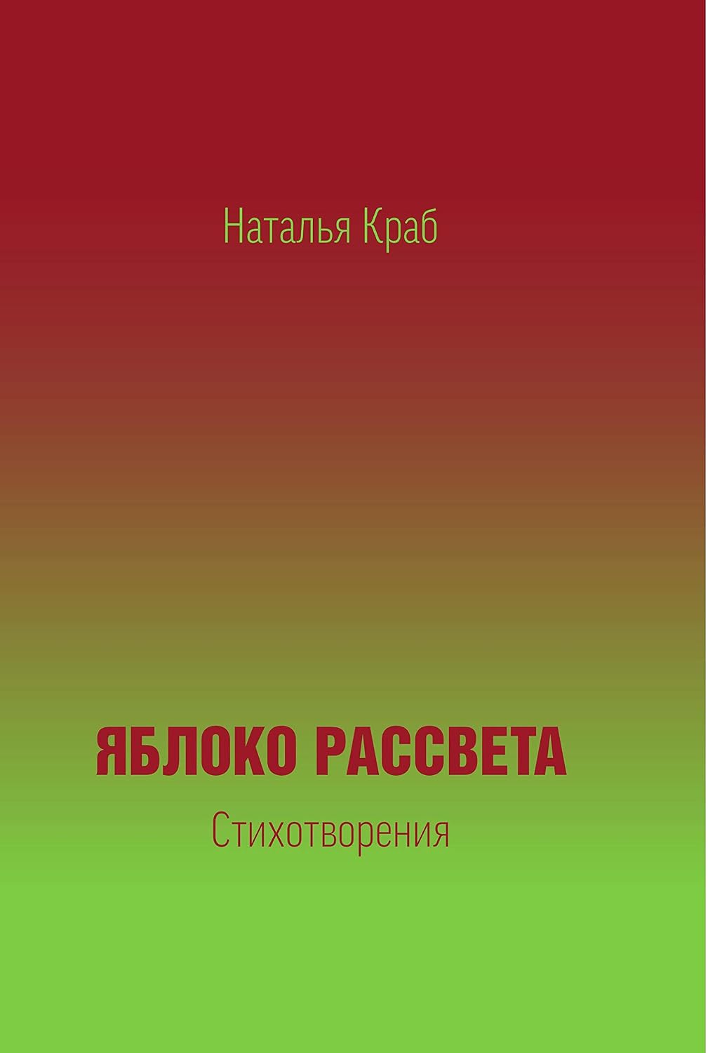 capítulo por capítulo baixar Яблоко рассвета (Russian Edition)