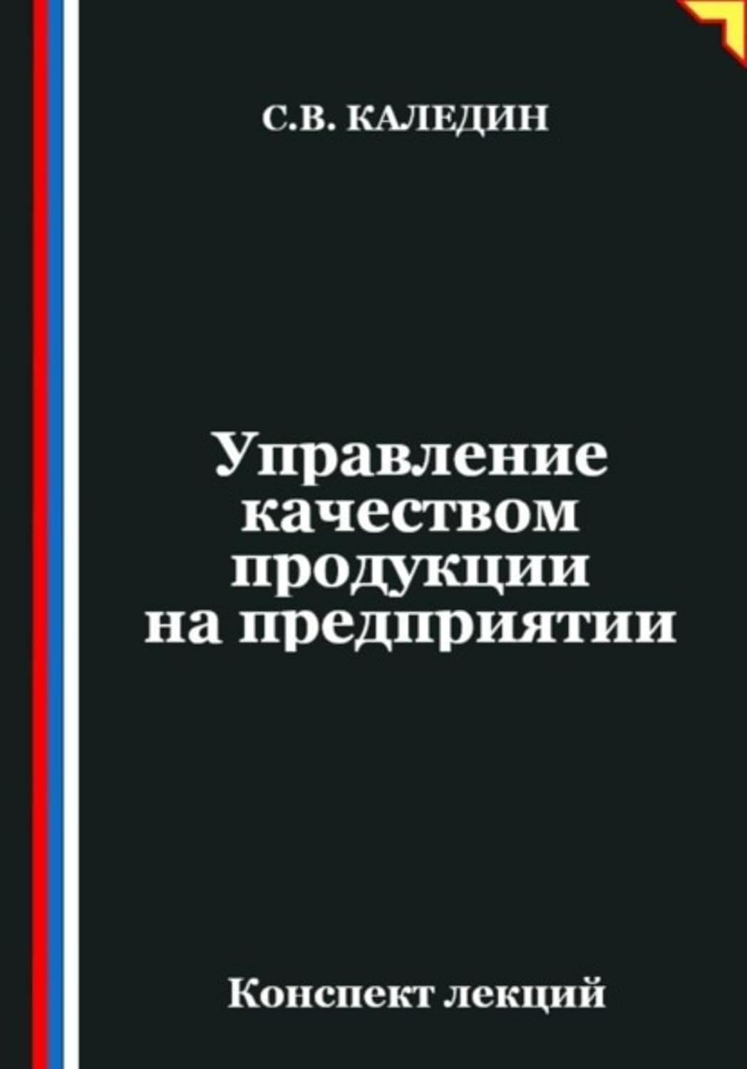 Управление качеством продукции на предприятии (Russian Edition) baixar livro de graça