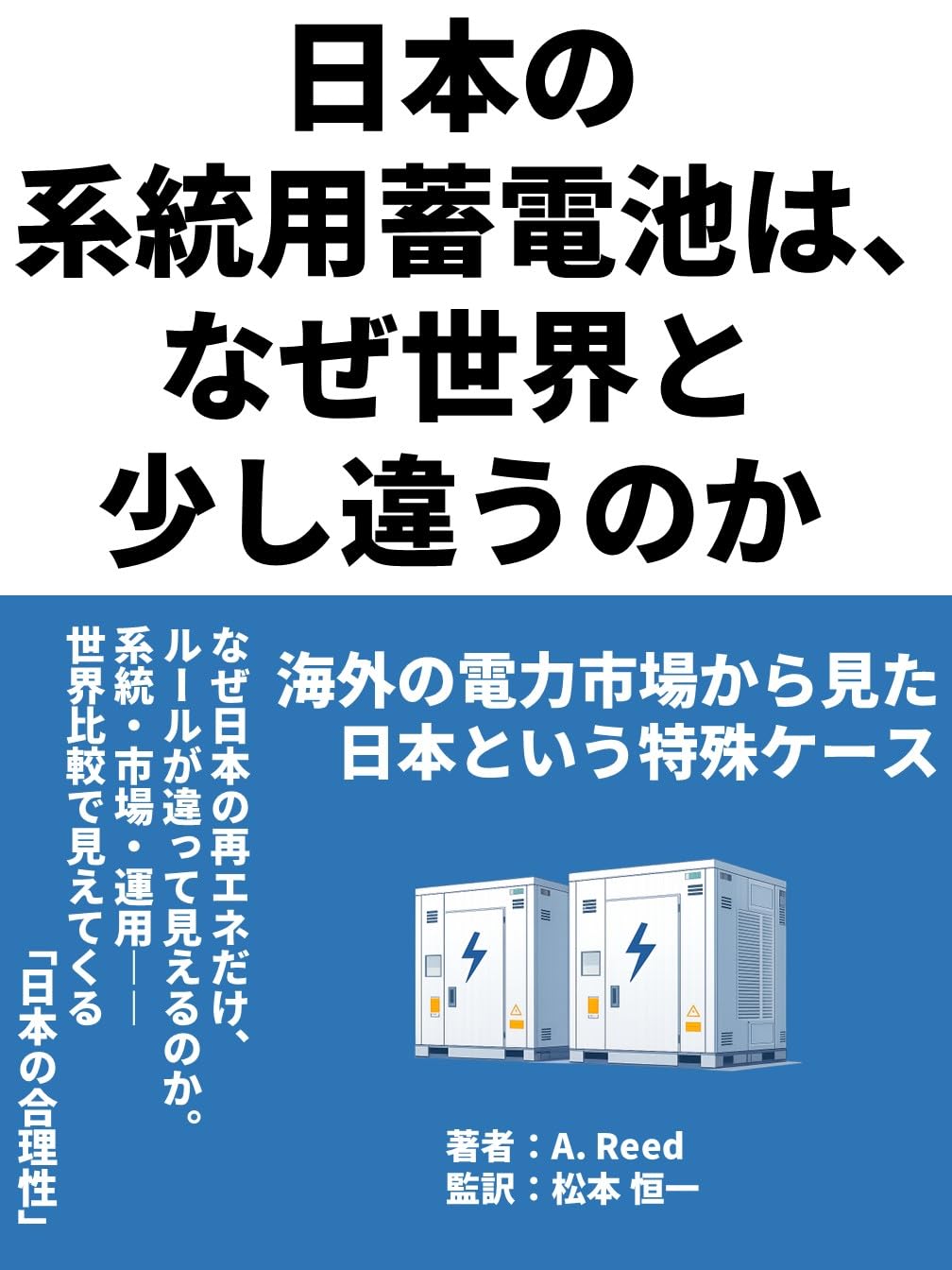 ler totalmente Why Japan Grid-Scale Battery Storage Is Different from the Rest of the World Japan as a Special Case Seen Through Overseas Power Markets (Japanese Edition)