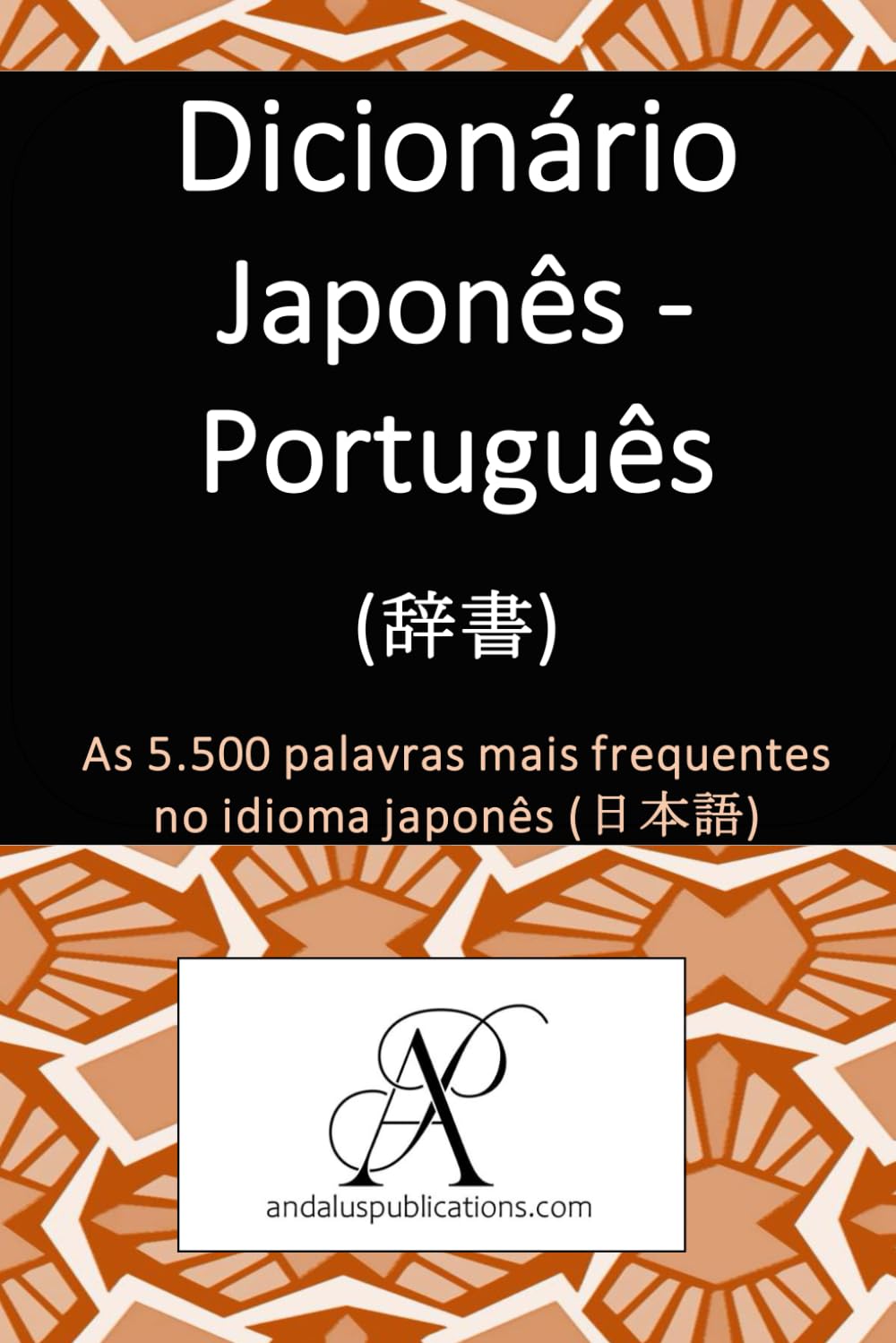 Dicionário Japonês - Português (辞書): As 5.500 palavras mais frequentes no idioma japonês (日本語) (Coleção: Aprenda idiomas modernos) (Portuguese Edition) baixar o livro de graça