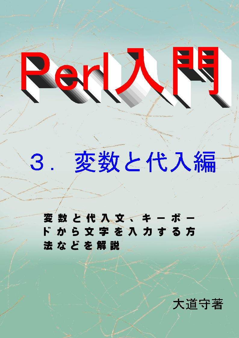Perl for biginner Variable (Japanese Edition) baixar o livro de graça
