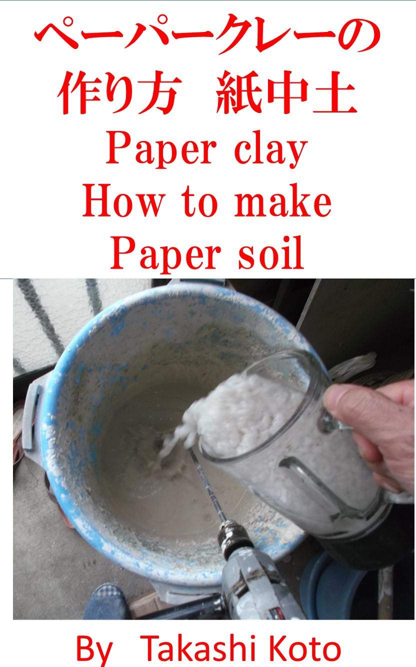 How to make paper clay Paper soil (Japanese Edition)