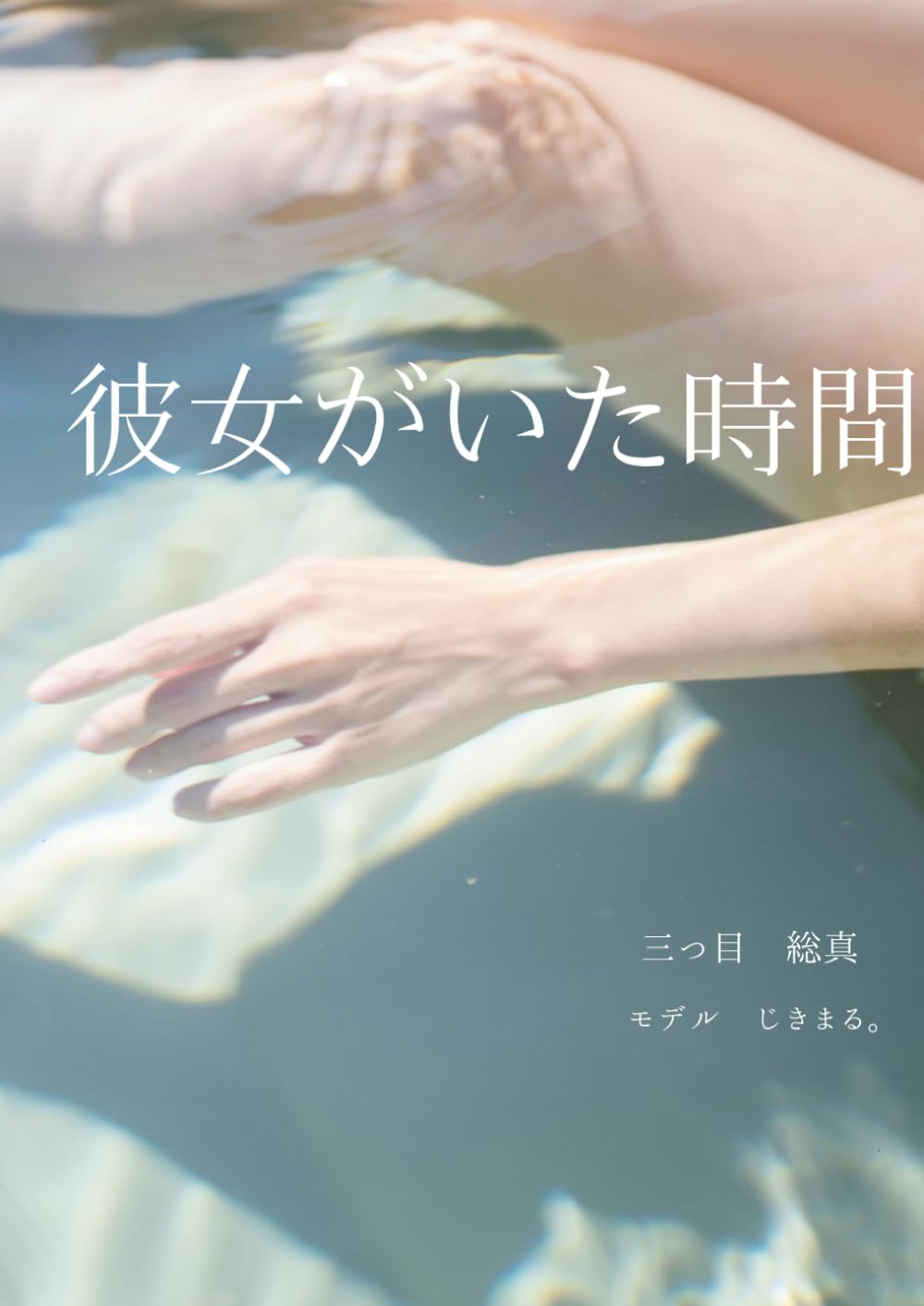 capítulo por capítulo baixar 彼女がいた時間 (Japanese Edition)