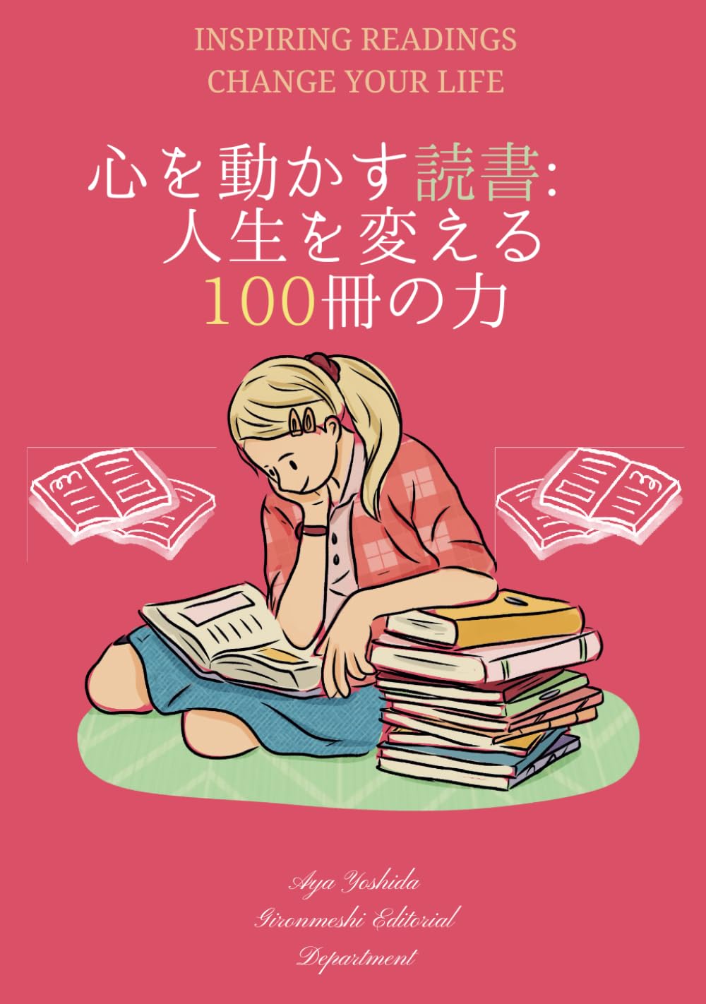 心を動かす読書: 人生を変える100冊の力 (Japanese Edition) baixar livro de graça