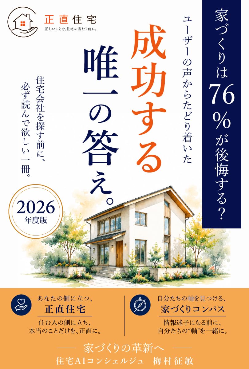 ler totalmente Iezukuri wa 76% ga Koukai Suru: Seikou Suru Yuiitsu no Kotae (Japanese Edition)