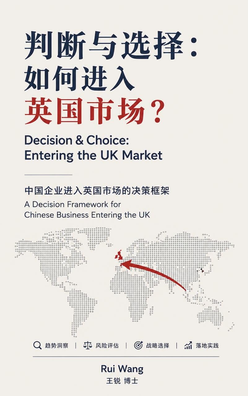 ler totalmente 判断与选择：如何进入英国市场？: 中国企业进入英国市场的决策框架 (Traditional Chinese Edition)