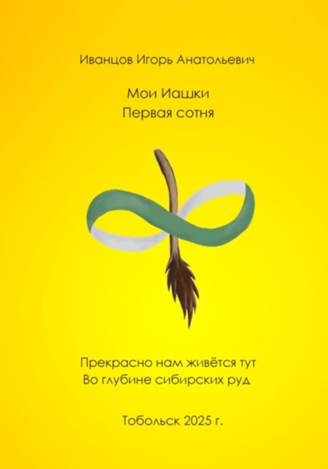 Мои ИАшки (Russian Edition) baixar livro de graça
