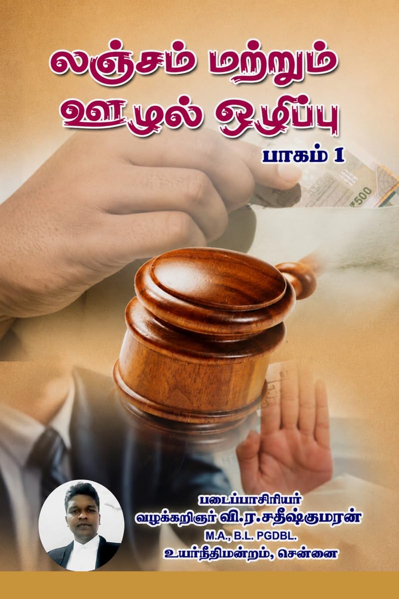 Lanjam Mattrum Ozhal Ozhippu Paagam-1 baixar livro de graça