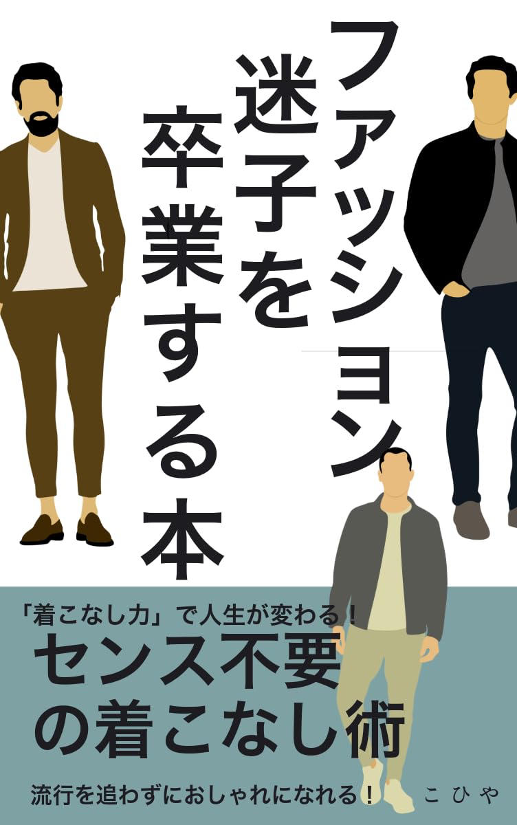 ler totalmente fasshon maigo o sotsugyo suru hon sensu fuyo no kikonashi jutsu (Japanese Edition)