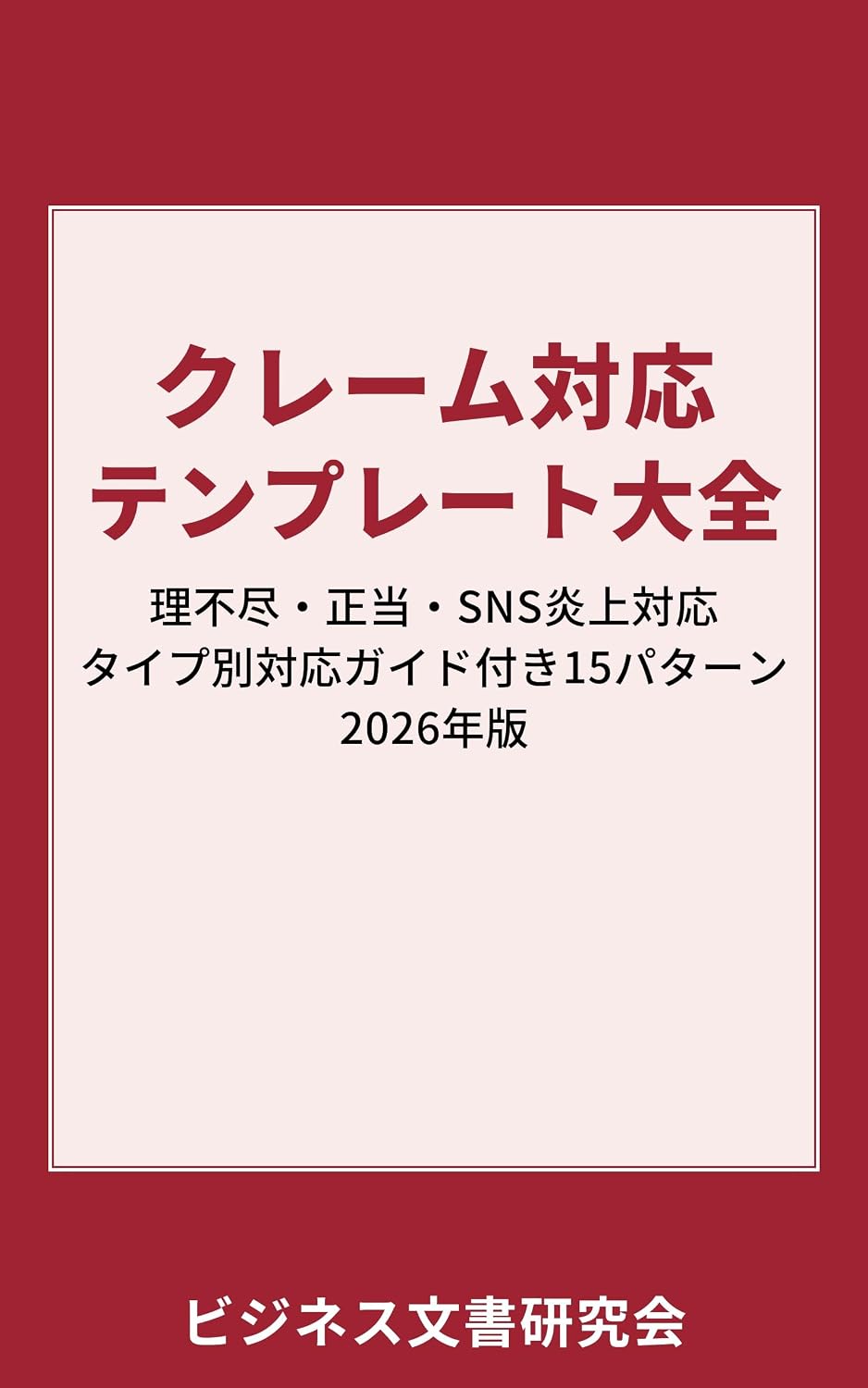 ler totalmente claim taiou template taizen: rifujin seitou SNS enjou 15 pattern (Japanese Edition)