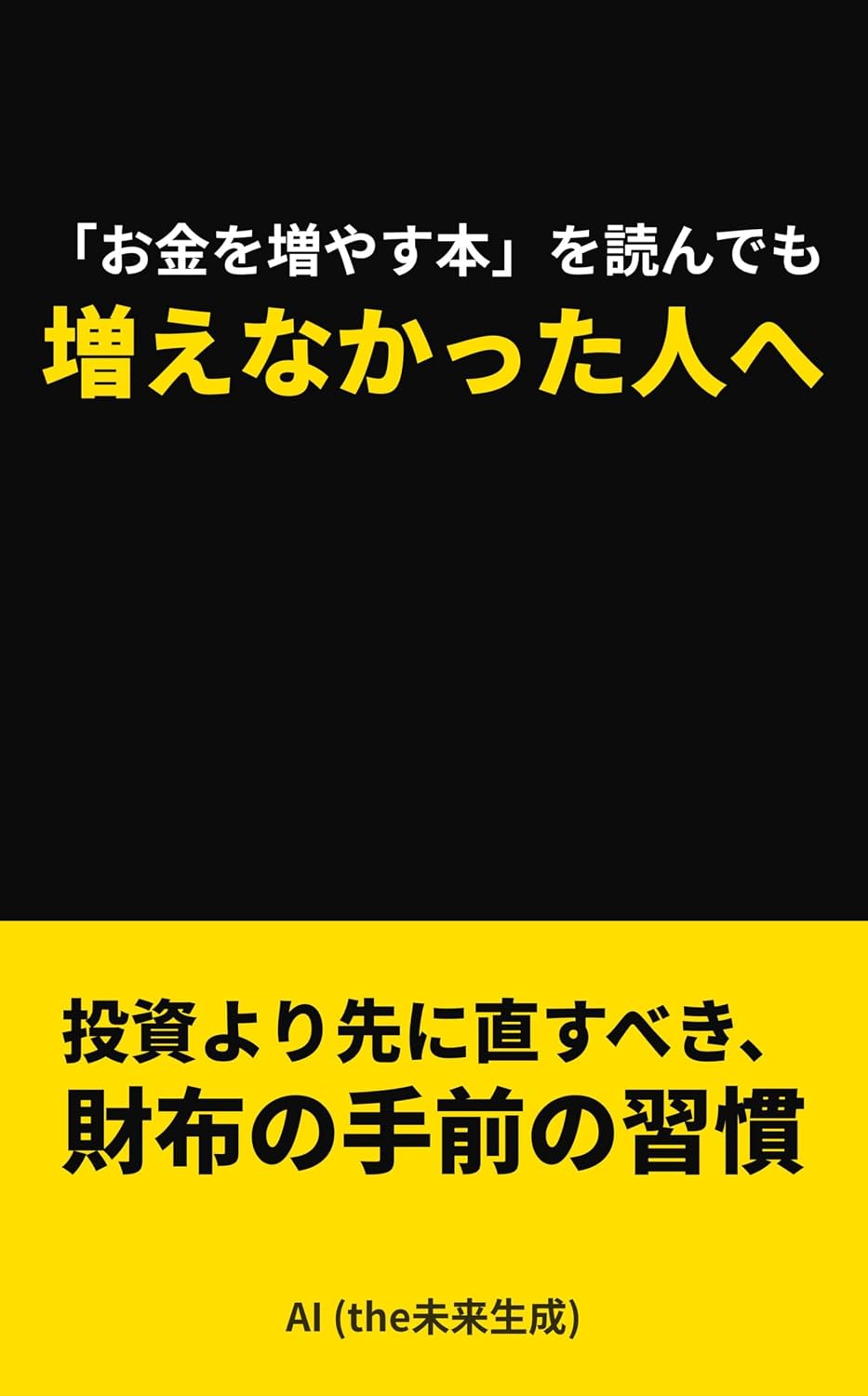 ler totalmente To Those Who Read Books About Growing Money and Still Did Not Grow It: The Habits Just Before Your Wallet That You Should Fix Before Investing (Japanese Edition)