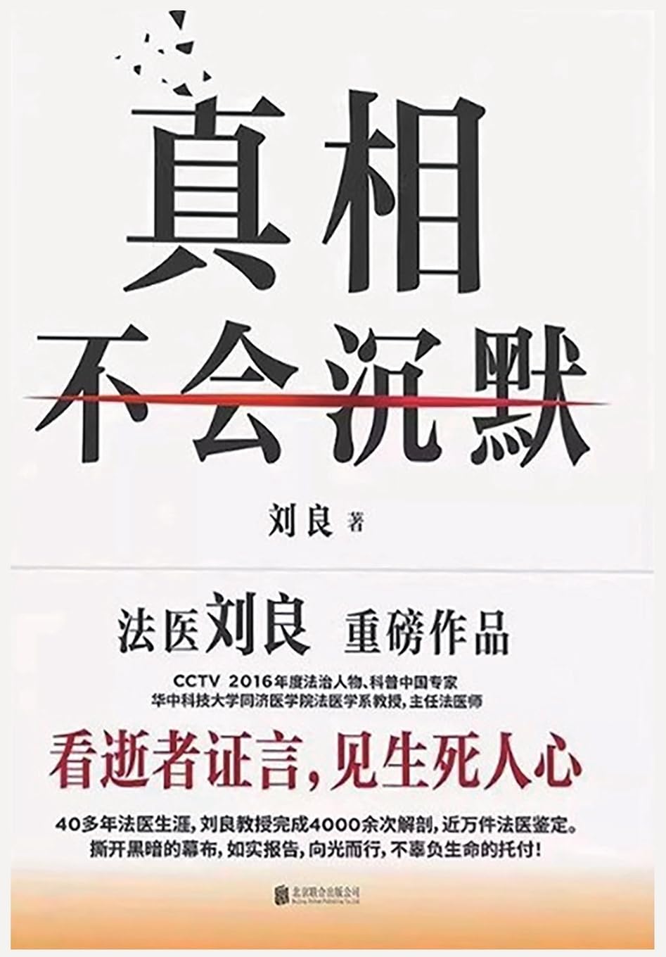 真相不会沉默 baixar o livro de graça