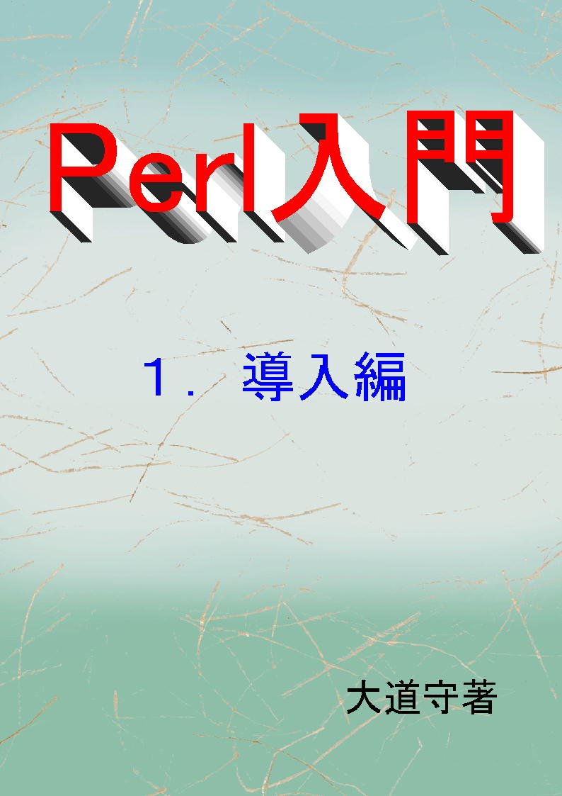 Perl for biginner Introduction (Japanese Edition) baixar o livro de graça