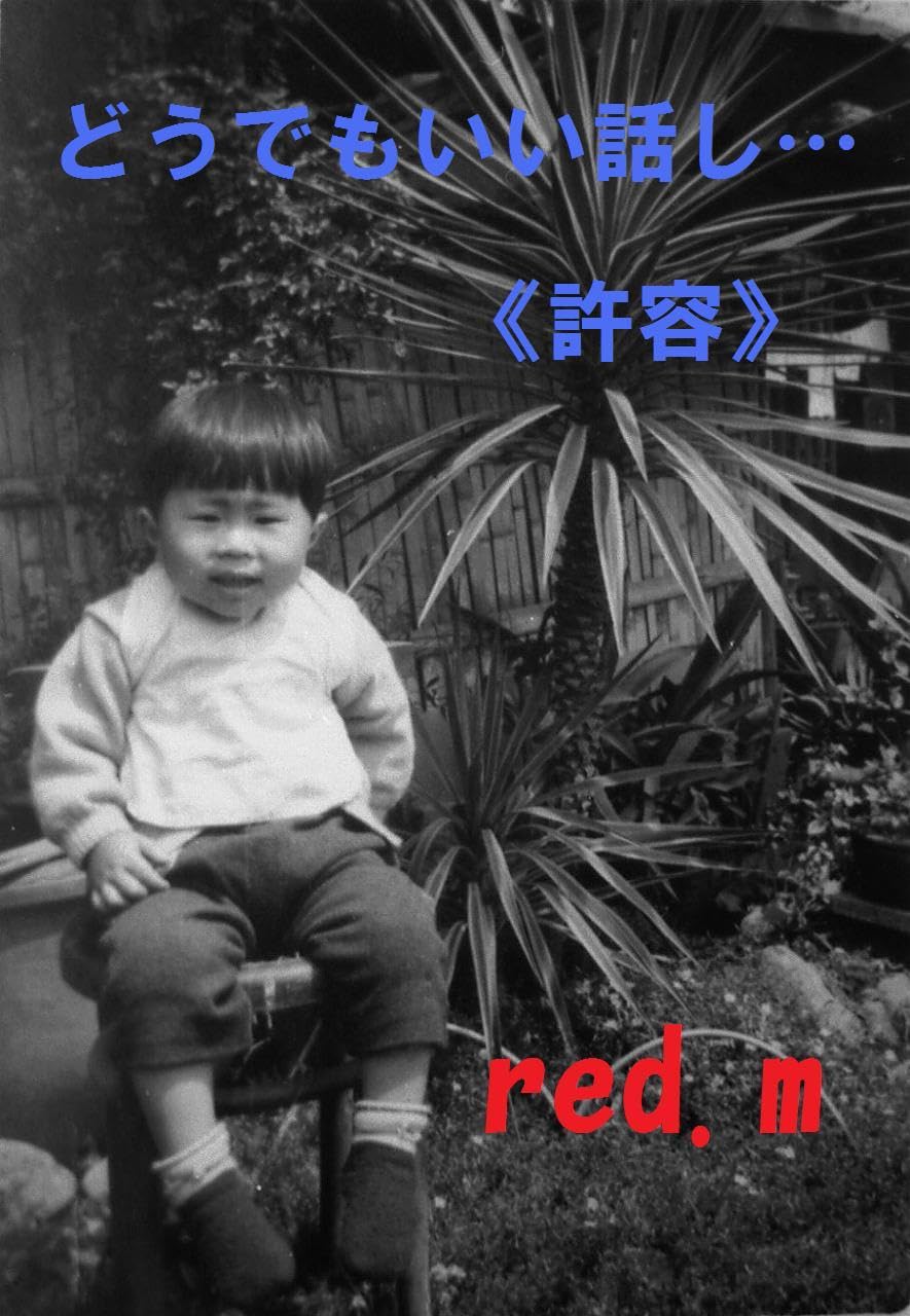 doudemoiihanasi kyoyou (Japanese Edition)