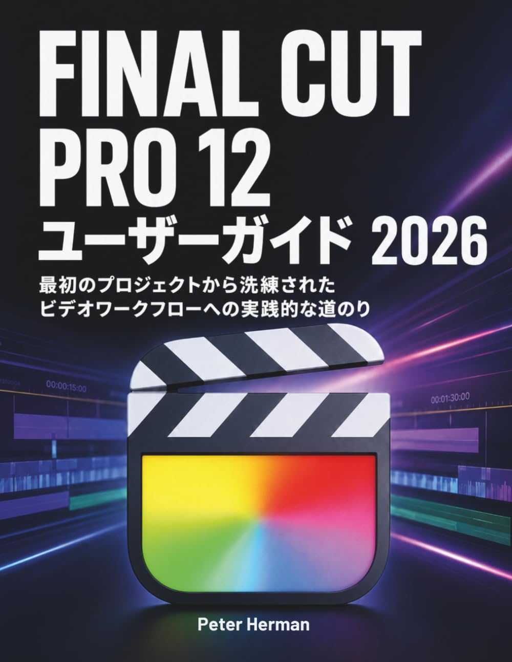 Final Cut Pro 12 ユーザーガイド 2026: 最初のプロジェクトから洗練されたビデオワークフローへの実践的な道のり (Japanese Edition) baixar o livro de graça