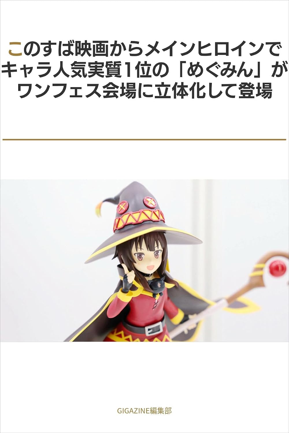 ler totalmente konosubaeigakarameinnhiroinndekyaraninnkijissituitiinomeguminngawannfesukaizyounirittaikasitetouzyou (Japanese Edition)