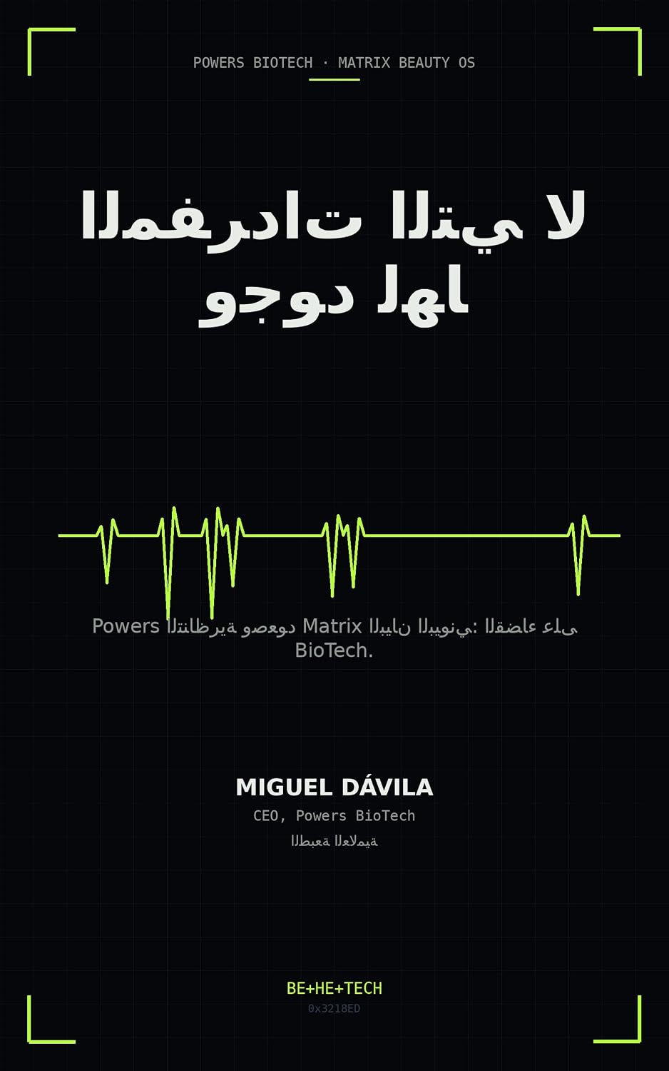 المفردات التي لا وجود لها: البيان البيوني: القضاء على Matrix التناظرية وصعود BioTech Powers. (Arabic Edition)