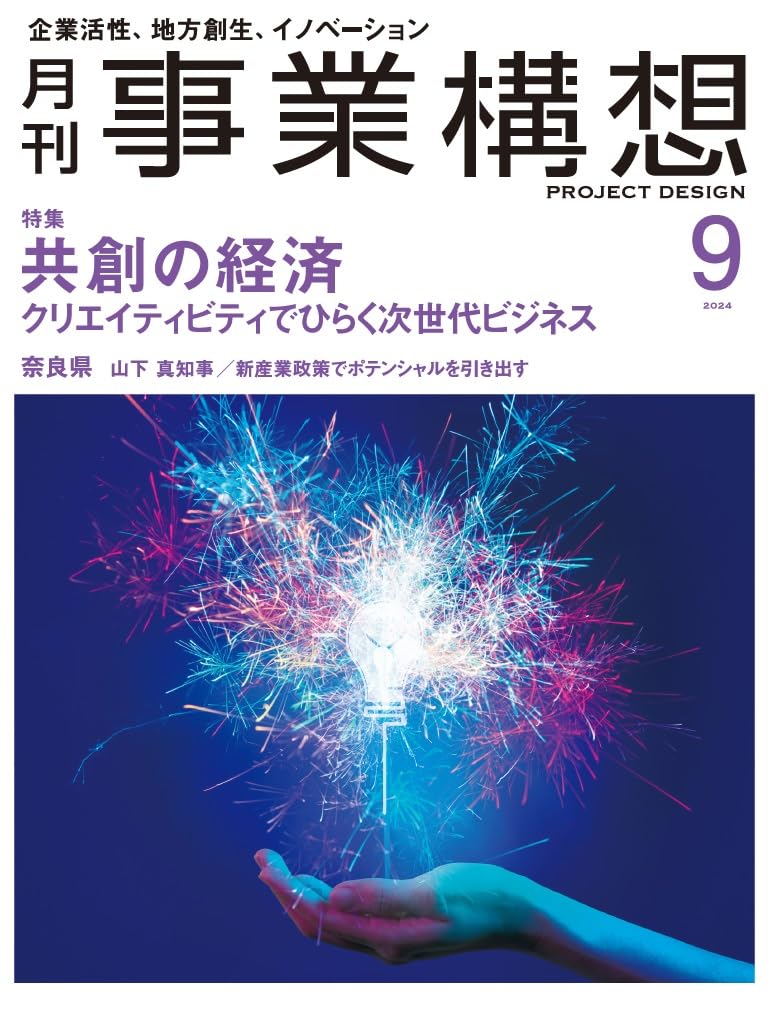月刊事業構想2024年9月号 (Japanese Edition) baixar livro de graça