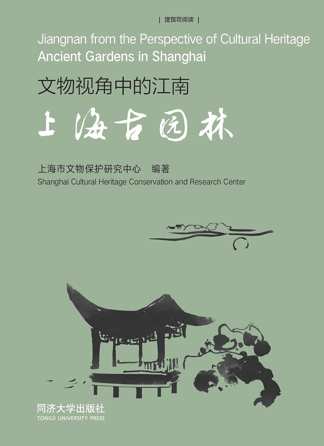 Jiangnan from the Perspective of Cultural Heritage: Ancient Gardens in Shanghai baixar o livro de graça