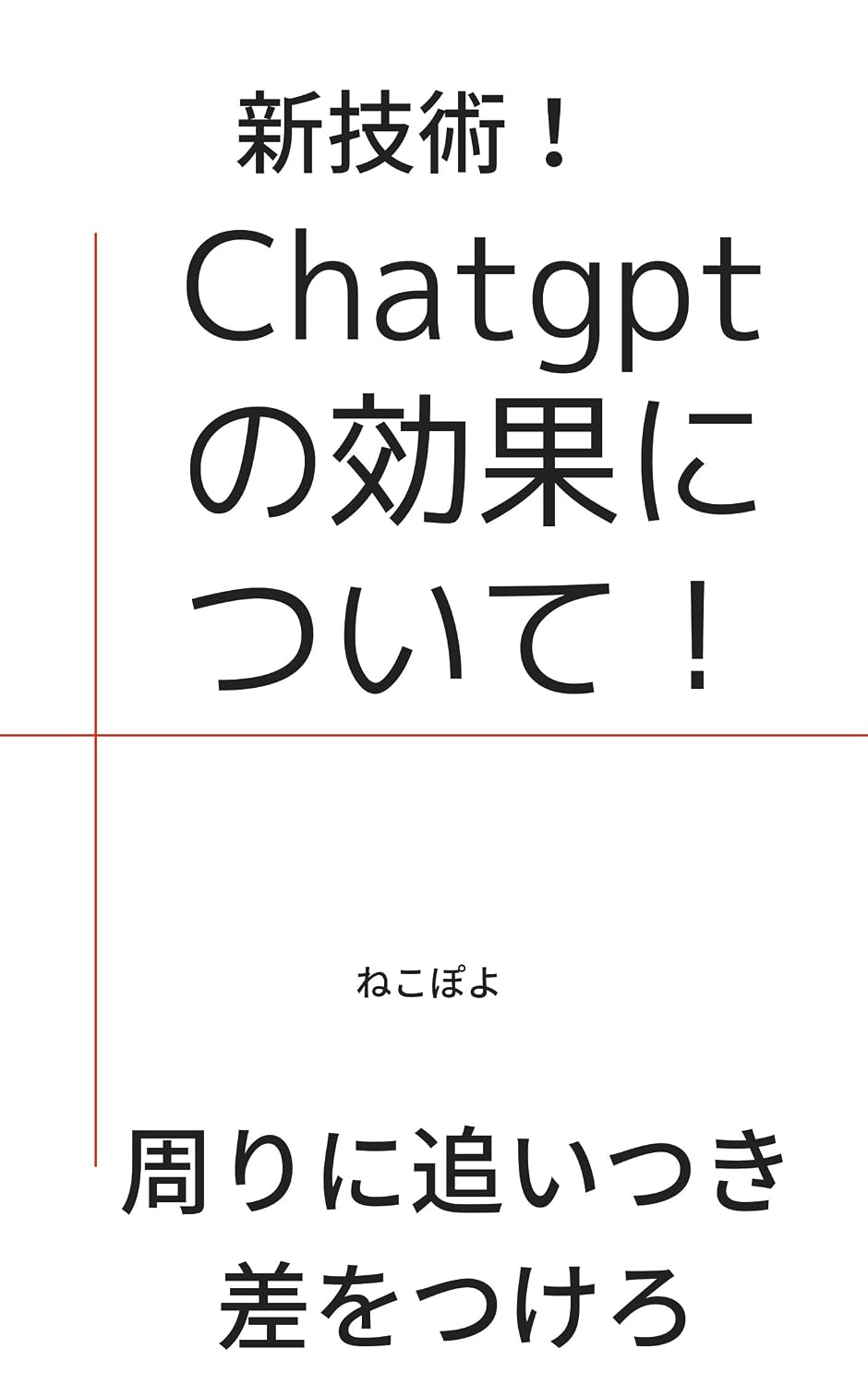 chattojipiteinokokanitsuite chattogipiteinosusume (shingijutsunoberuzu) (Japanese Edition) baixar o livro de graça