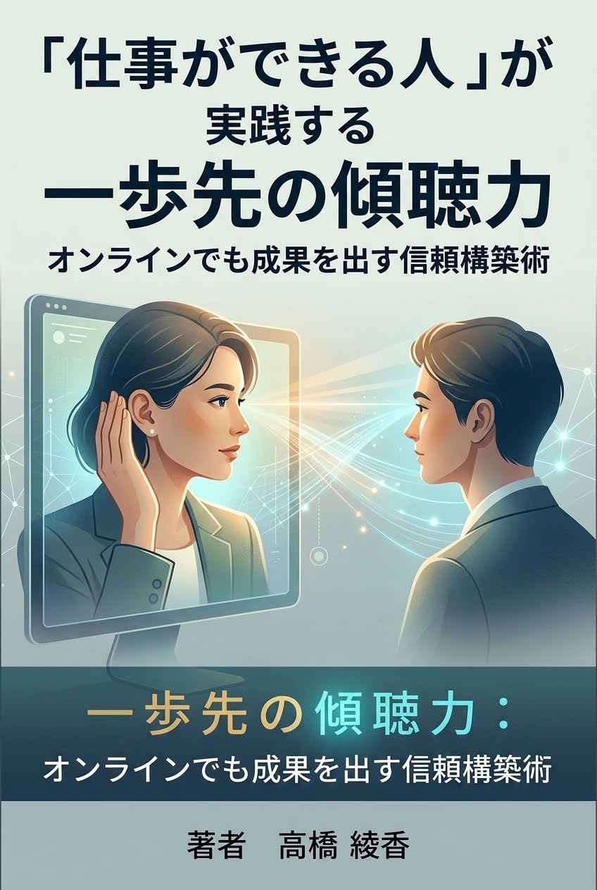 capítulo por capítulo baixar shigoto ga dekiru hito ga jissen suru ippo saki no keichouryoku: onrain demo seika o dasu shinrai kouchikujutsu (Japanese Edition)