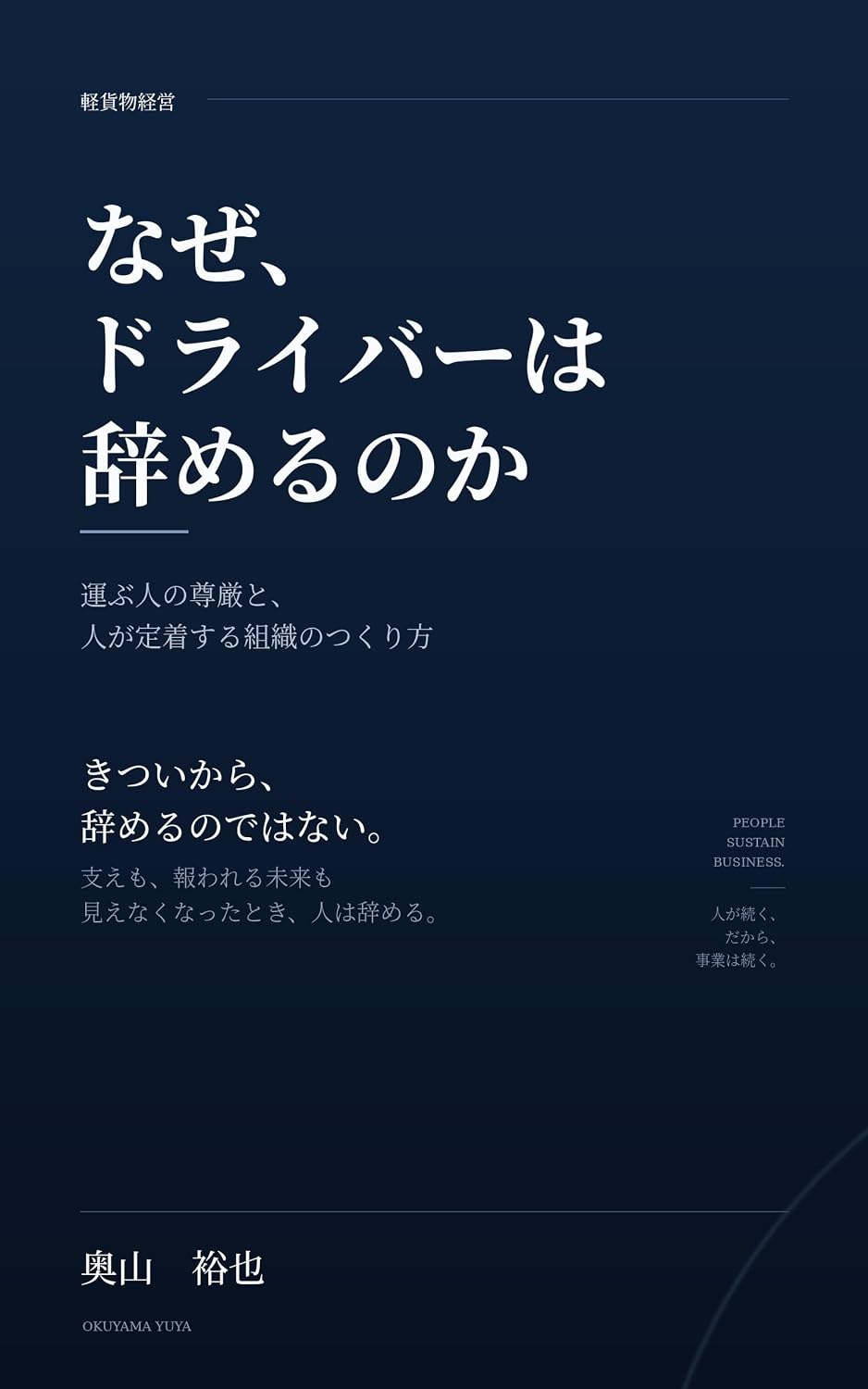 ler totalmente Naze Doraiba wa Yameru noka: Hakobu Hito no Songen to Hito ga Teichaku suru Soshiki no Tsukurikata (Japanese Edition)